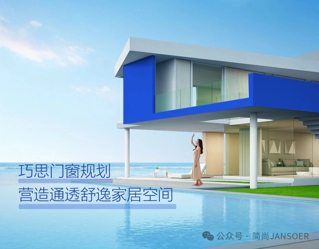 简尚门窗：巧思门窗规划，营造通透舒逸家居空间