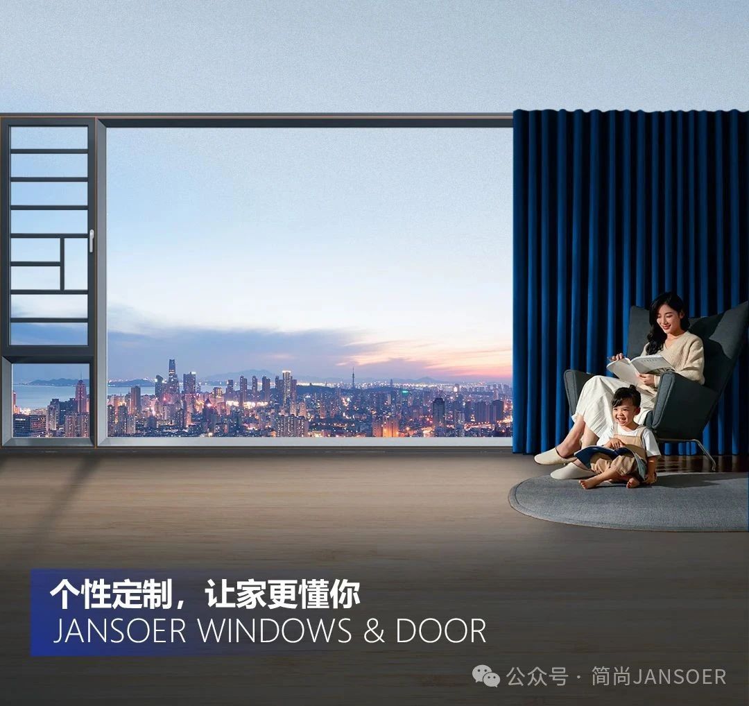 简尚门窗 | 专属定制，让家彰显你的非凡格调