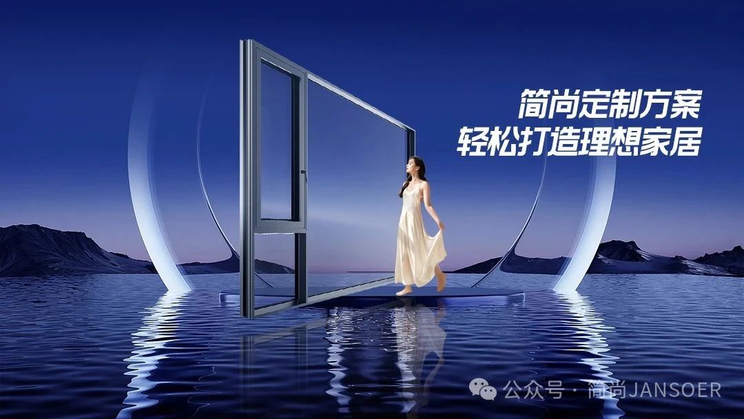 马上收藏！简尚门窗给您省心节能的定制方案，轻松打造理想家居！