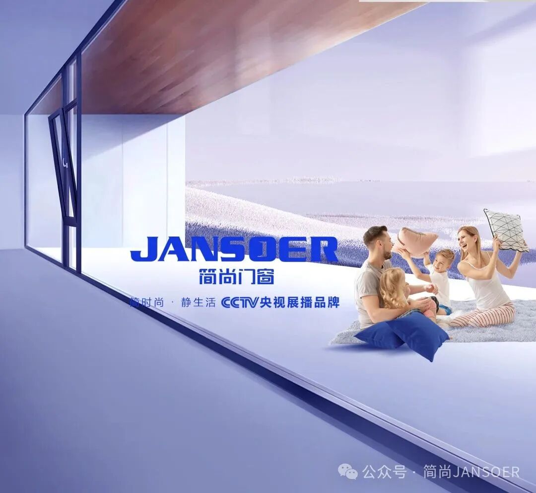 挑对玻璃，让家的舒适感升级！简尚门窗助你告别将就！
